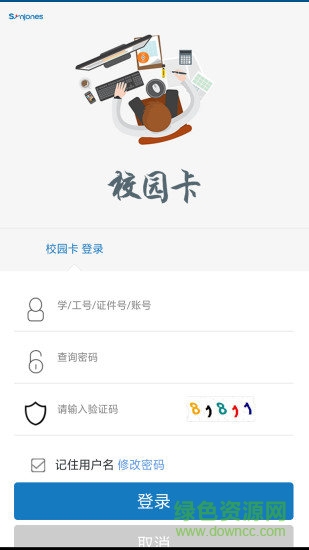 天津農(nóng)學院一卡通 v1.2.3 安卓版 1