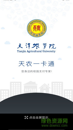 天農(nóng)一卡通免費下載