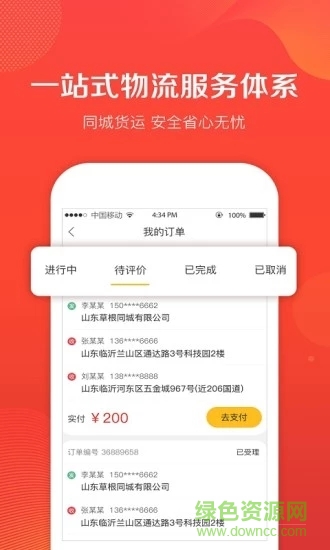 吉蜂達(dá)即配 v1.0.16 安卓版 0