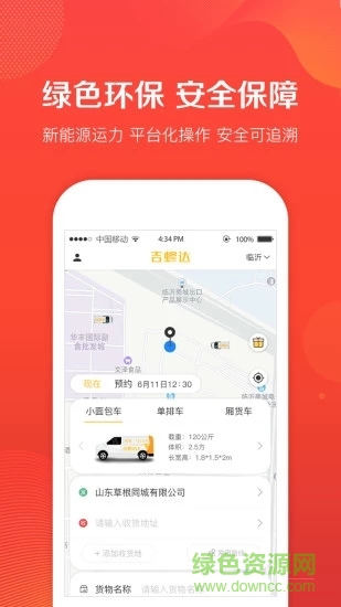 吉蜂達(dá)即配 吉蜂達(dá)即配app