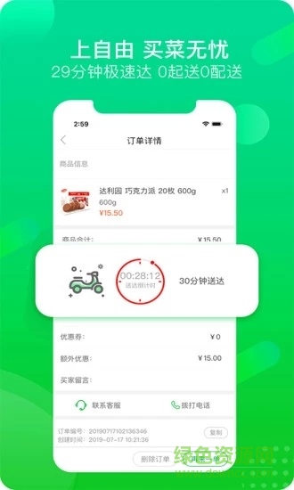 自由買菜手機(jī)版 v1.2.2 安卓版 0