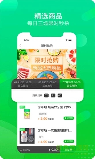 自由買菜手機(jī)版 v1.2.2 安卓版 1
