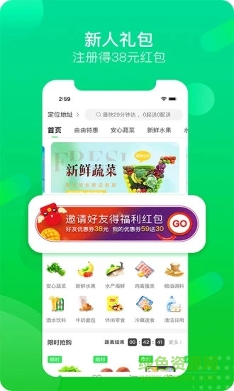 自由買菜手機(jī)版 v1.2.2 安卓版 3
