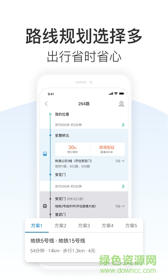 公交倒計時手機軟件0