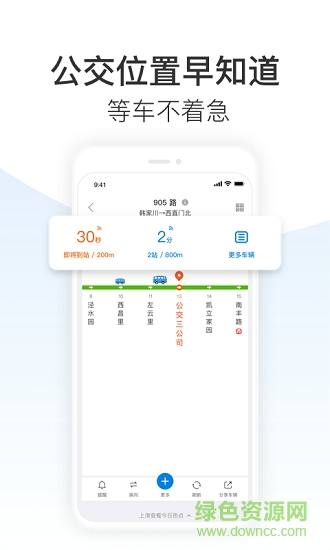 公交倒計時手機軟件1