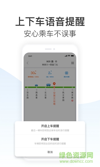 公交倒計時手機軟件2