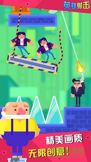 英雄射擊內(nèi)購(gòu) v1.2 安卓無(wú)限金幣版 1