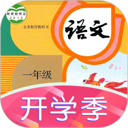 課本通小學(xué)語文學(xué)習(xí)平臺