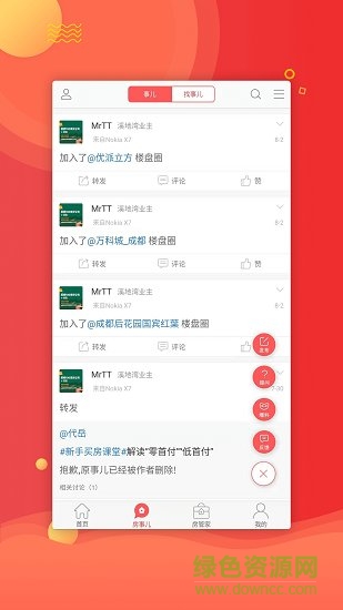 房貓找房 v1.3.4 安卓版 0