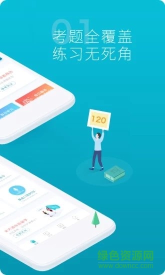 托福題庫軟件 v2.5.2 安卓版 0