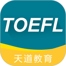 托福題庫軟件
