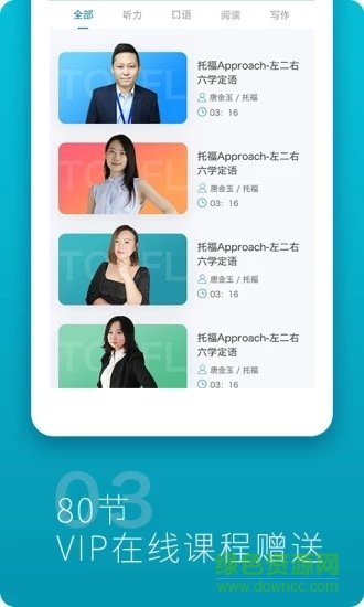 托福題庫免費下載