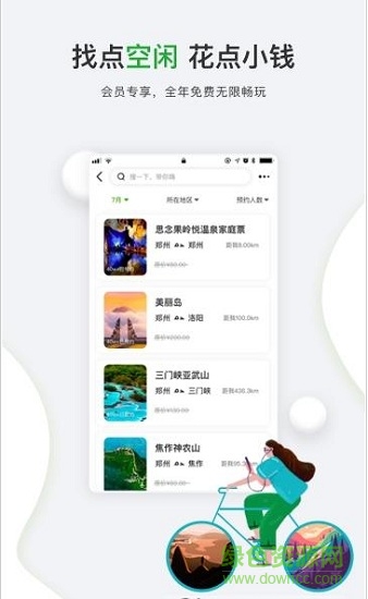 行游神州app下載