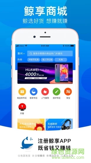 鯨享商城app