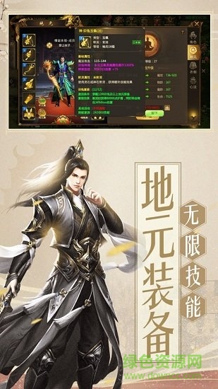 天俠武途內(nèi)購 v1.0.5.3 安卓無限金幣元寶版 1