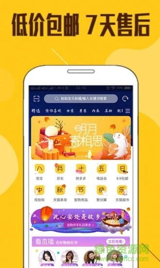貓:咪惠購 v2.5.18 最新版 2