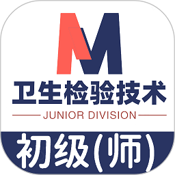 衛(wèi)生檢驗(yàn)技術(shù)師題庫(kù)app