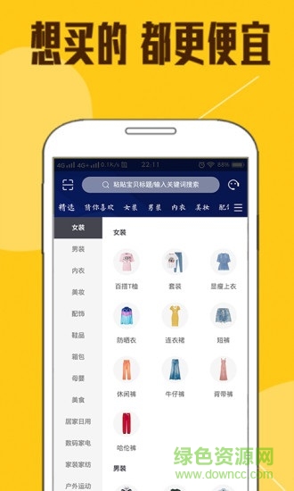 貓:咪惠購 v2.5.18 最新版 0
