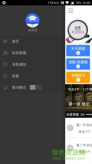 法碩寶安卓版