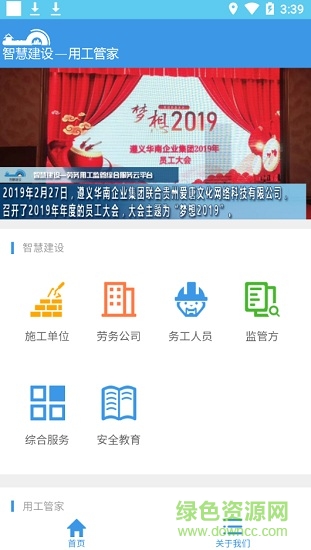 智慧建設(shè)