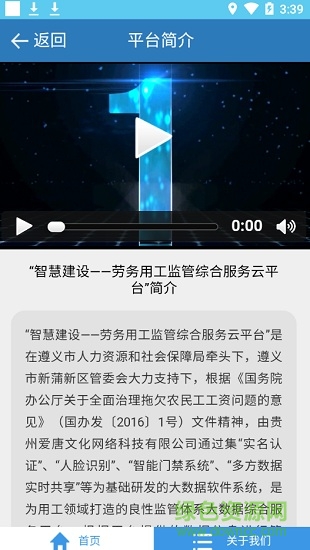 智慧建設(shè)(勞務(wù)用工監(jiān)管服務(wù)云平臺(tái)) v1.7.2 安卓版 2