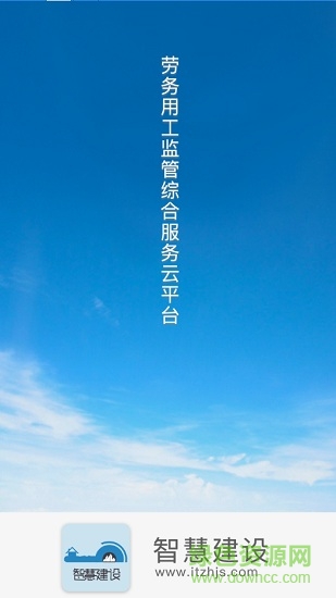 智慧建設(shè)(勞務(wù)用工監(jiān)管服務(wù)云平臺(tái)) v1.7.2 安卓版 0