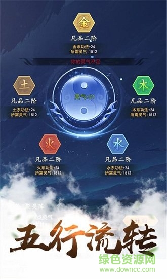 凡人也修仙之仙命決 v1.0 安卓版 2