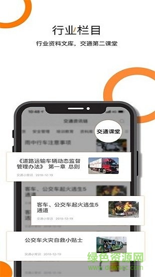 交通資訊鏈app下載
