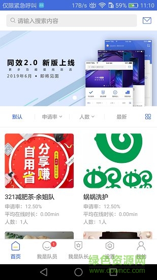 同效輸入法 同效輸入法app