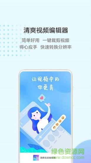 清爽視頻編輯器正式版下載