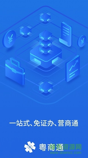 粵商通蘋果手機(jī)版3
