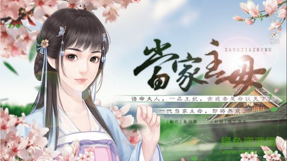 當家主母橙光游戲 v3.1 安卓完整版 1