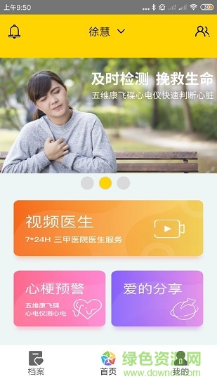 圓圓視頻醫(yī)生app
