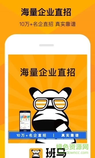 班馬找工app