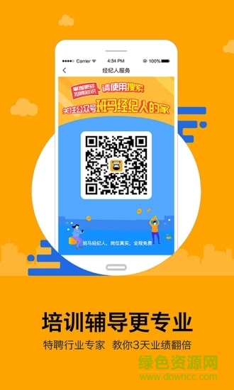 班馬經(jīng)紀(jì)人 v1.2.06 安卓版 2