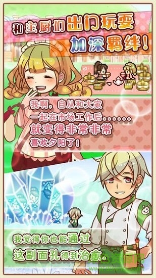 超級豐盛美食市場3漢化版(マルシェ3) v1.0.2 安卓版 0