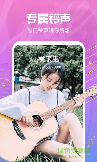 愛來電app下載