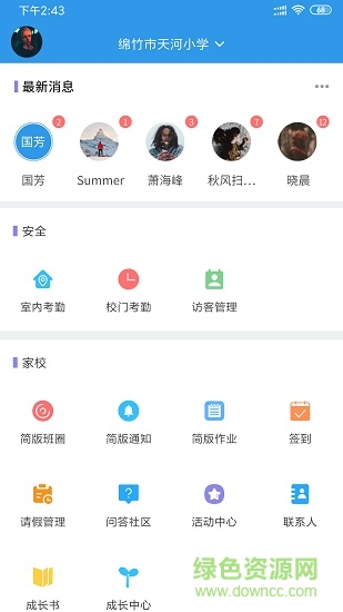 紫巖書院家長版 v9.2.5 安卓版 3