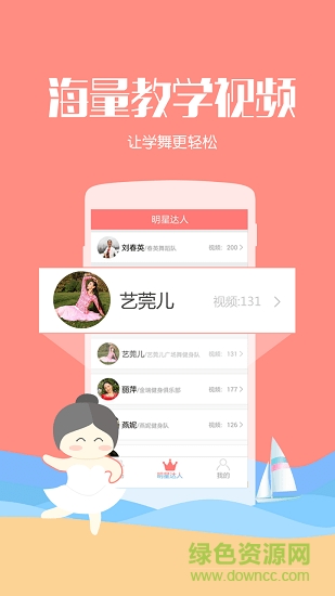 初學(xué)廣場(chǎng)舞 v2.0.1 最新版 0