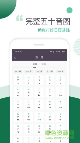 惠學(xué)五十音app