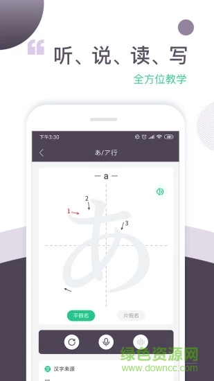 惠學(xué)五十音 v1.0 安卓版 0