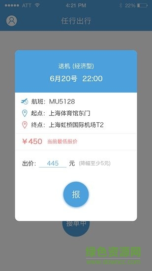 任行約車司機(jī)端最新版 v1.9.2 安卓版 1