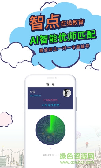 智點(diǎn)手機(jī)版