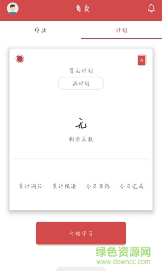 智慧商英 v1.0 安卓版 3
