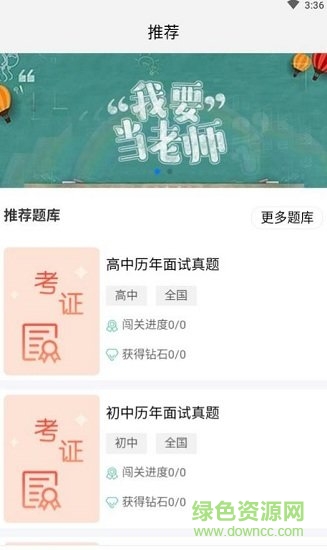 全民考教師app下載