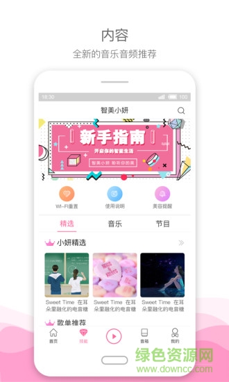 小妍伴侶手機(jī)版