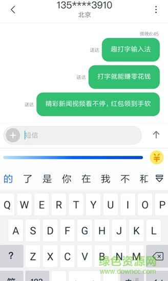 趣打字賺錢 v1.3.5 安卓版 0