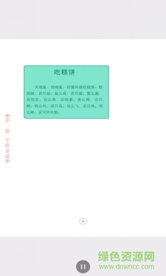 蘇州童謠軟件 v2.67.019 安卓版 0