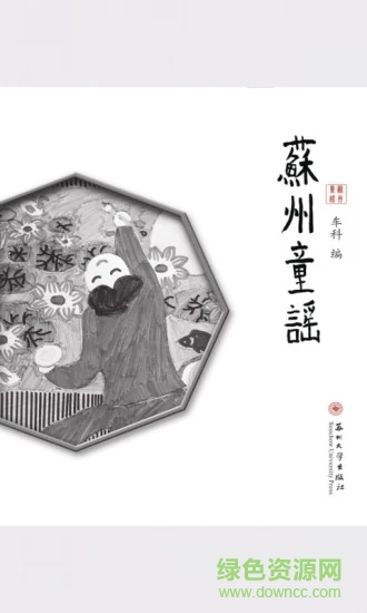 蘇州童謠app