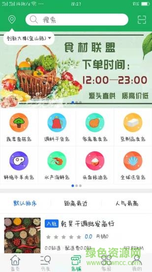 食材聯(lián)盟 v1.3 安卓版 1